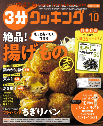 [日本版]3分cooking 美食食谱 PDF电子杂志 2020年10月刊　